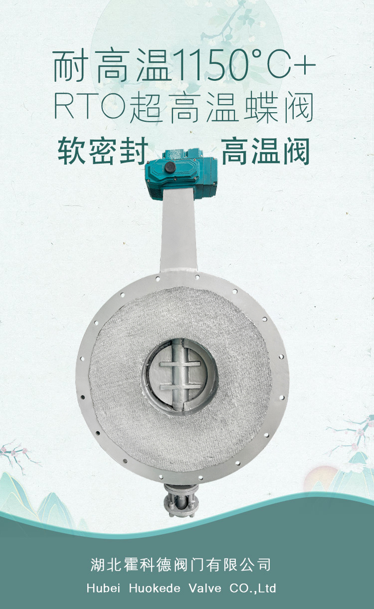軟密封高溫蝶閥 軟密封高溫蝶閥